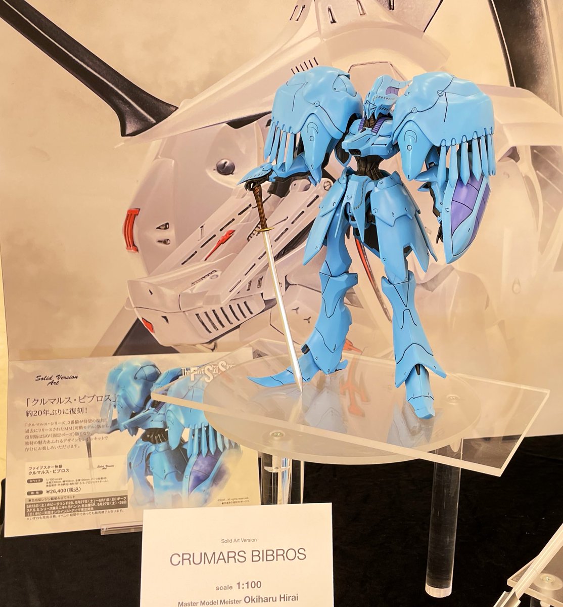 商品情報】 SAV 1/100「クルマルス・ビブロス」登場！ 独特の魅力