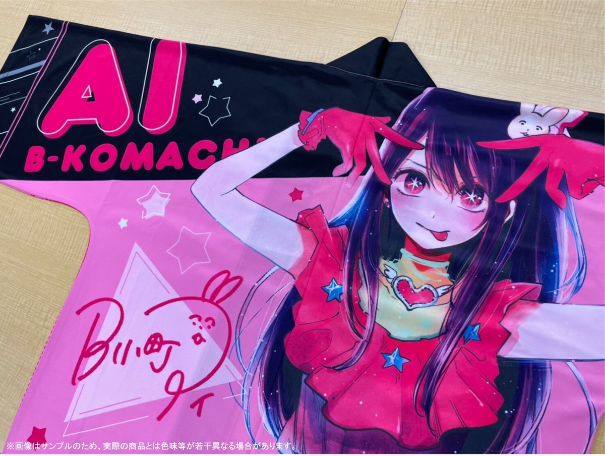 推しの子】連載3周年記念 アナタの推しの子布教キャンペーン‼ ＼ 抽選