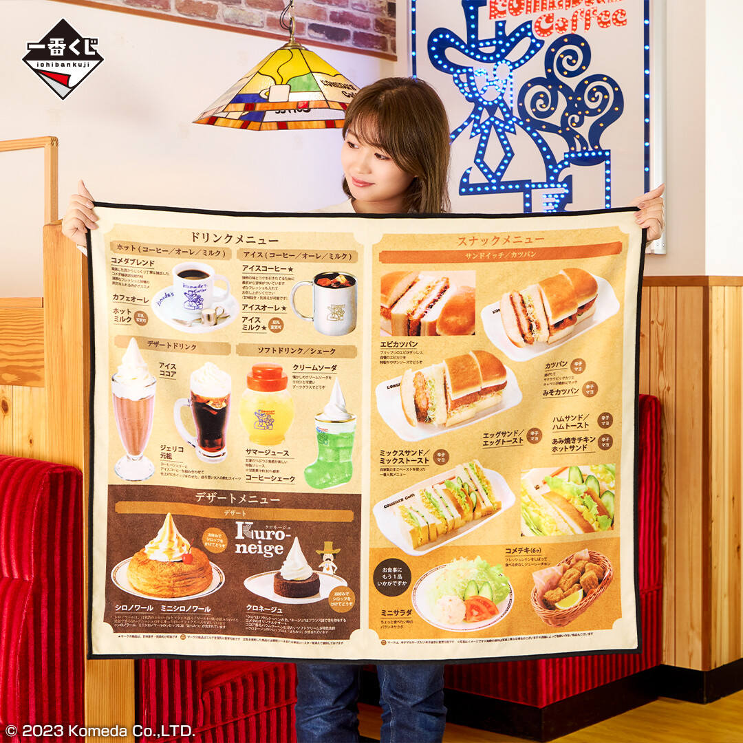 ╭━━━━━━━━━━━━━━━━╮ #一番くじ 『珈琲所 #コメダ