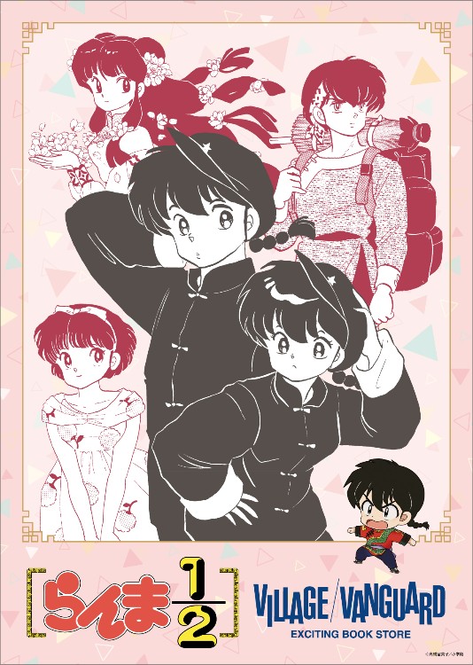 らんま1/2』 ヴィレッジヴァンガード限定商品 #高橋留美子 先生の原作