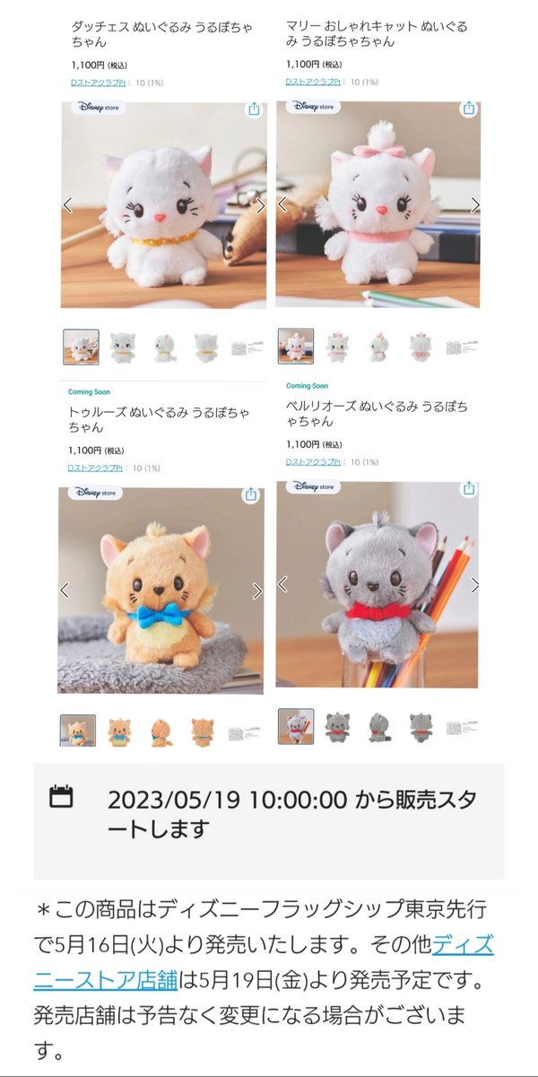 5/19発売 ダッチェス、トーマスも! おしゃれキャット勢揃い うるぽちゃ