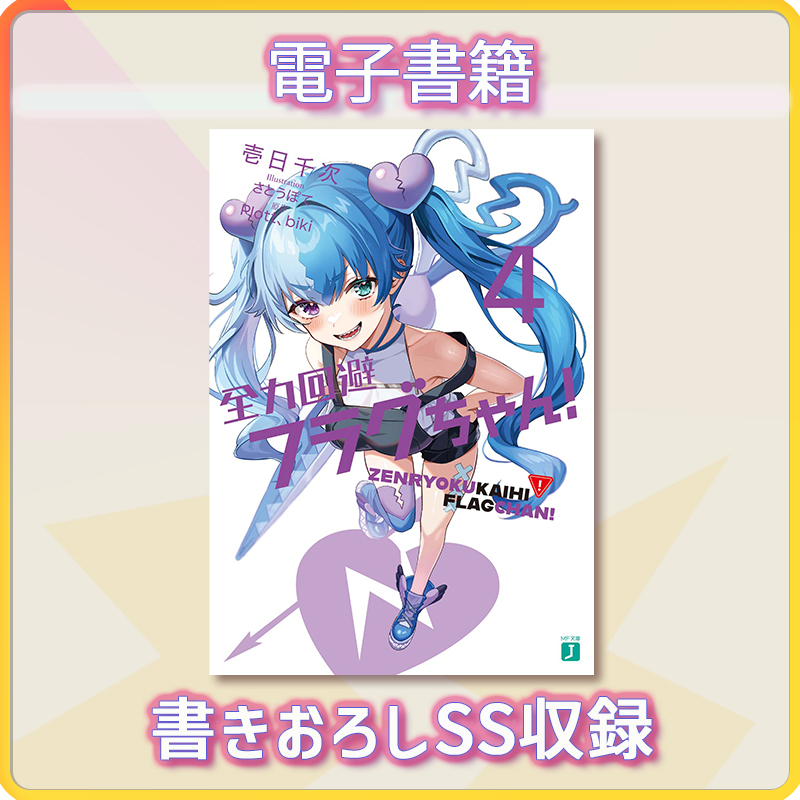 今回も「メロンブックス」さまでは店舗特典として、書きおろしSS入り