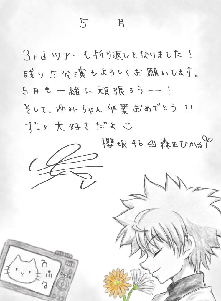 櫻坂46 森田ひかる　直筆　グリーティングカード