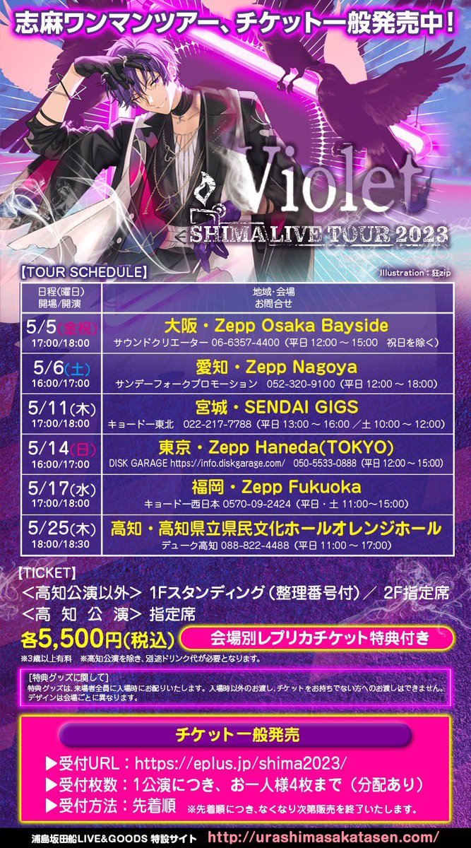 志麻ワンマンツアー、チケット一般発売中！】 SHIMA LIVE TOUR 2023