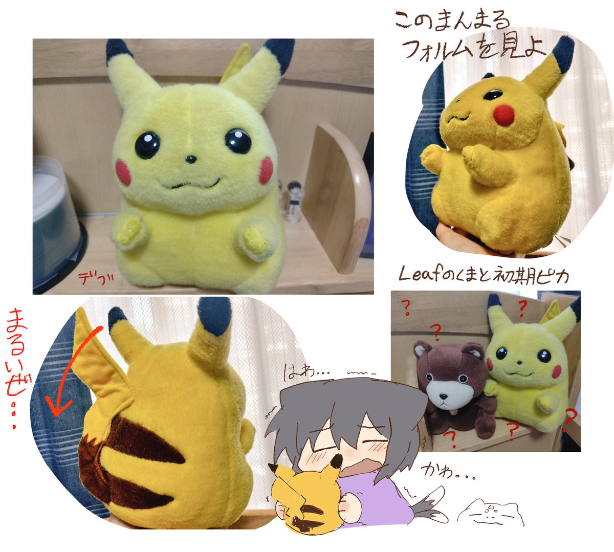 初期のピカチュウのぬいぐるみを手に入れたので、自慢！ トミー製の