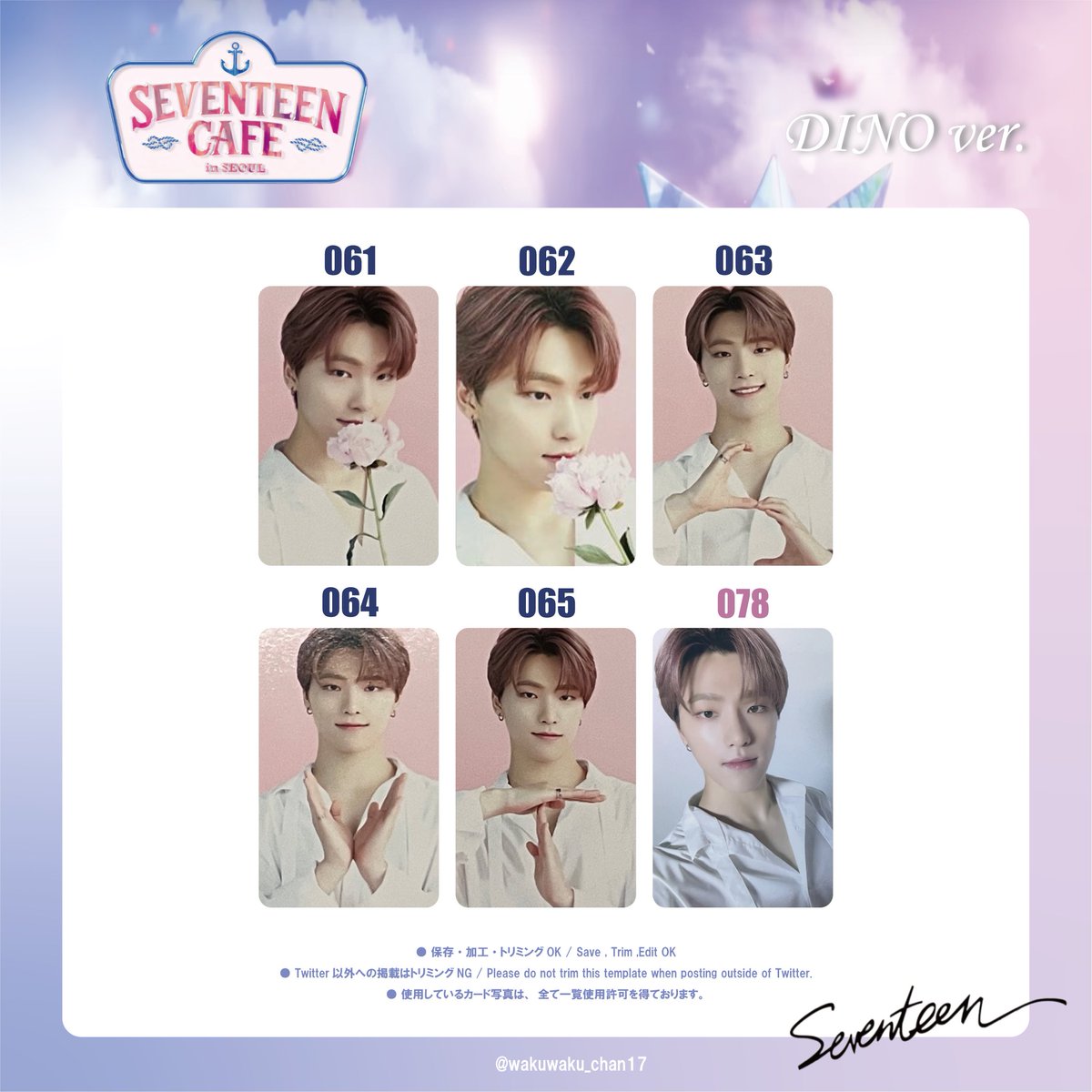 SEVENTEEN CAFE IN SEOUL PHOTO CARD LIST ・DINO 디노 ディノ