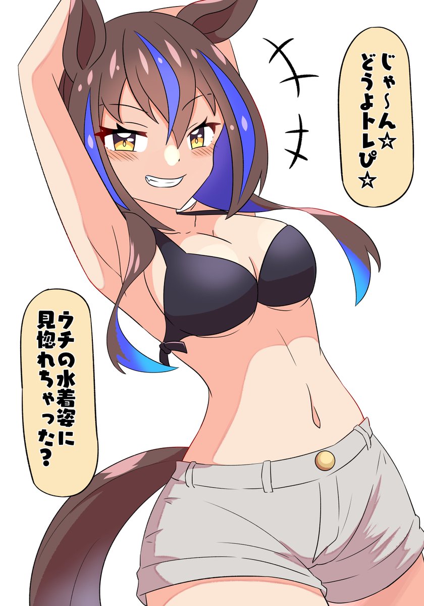 トレーナーに水着を見せるヘリオス ＃ウマ娘 #ウマ娘プリティー