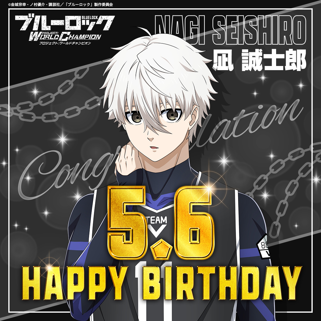 凪誠士郎生誕祭2023 5月6日は #凪誠士郎 (CV.#島﨑信長)の誕生日