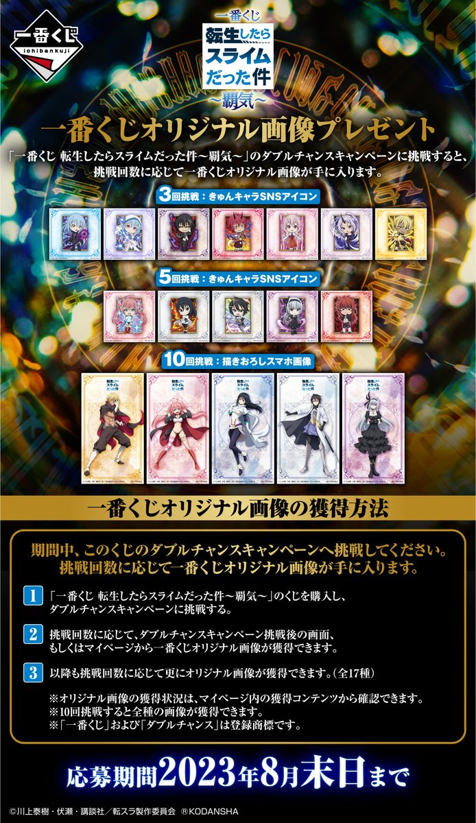 更に、くじ券の二次元コードからダブルチャンスキャンペーンに挑戦