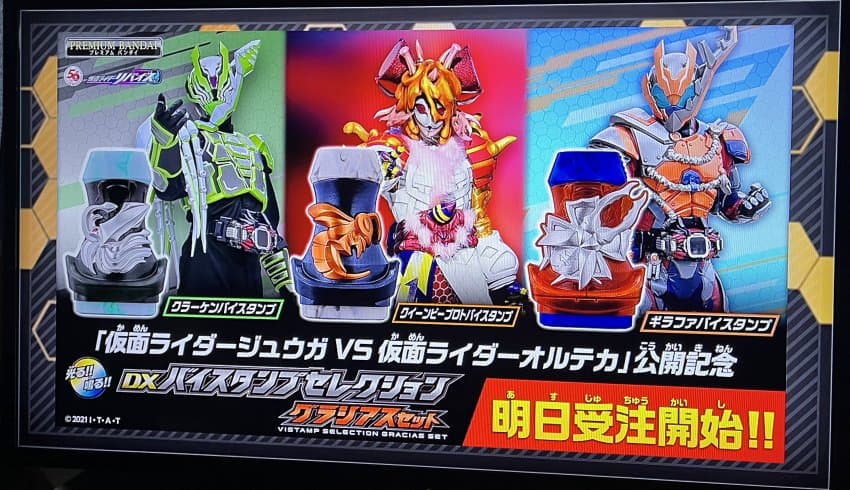 仮面ライダージュウガ vs 仮面ライダーオルテカ 公開記念 DX バイ