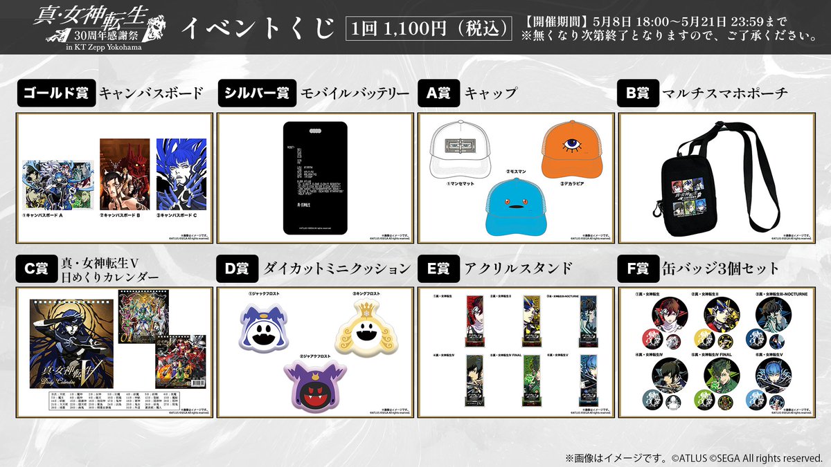 主人公 イベント メガテン フェイスタオル 真・女神転生 30周年感謝祭