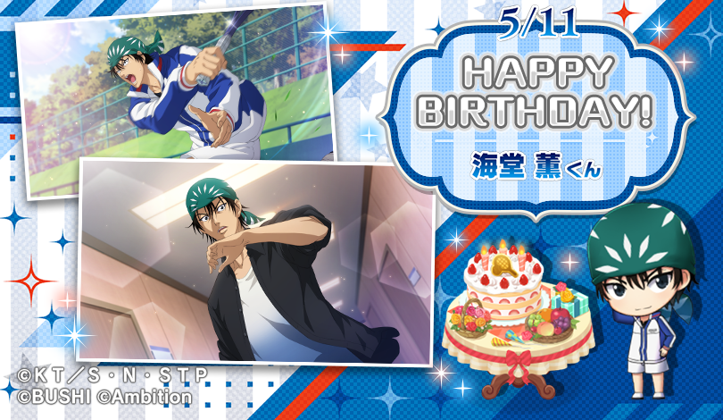🎾#テニラビ🎾 🎂HAPPY BIRTHDAY 海堂 薫くん🎂 5/11は、座右の銘は