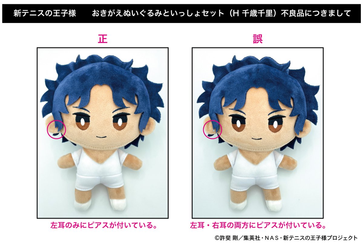 お詫びとお知らせ】5月下旬発売『新テニスの王子様』おきがえ