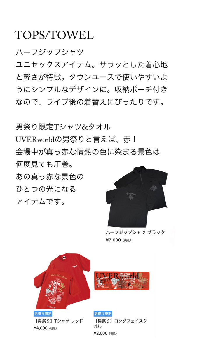 UVERworld 日産スタジアムライブグッズ 事前通販は明日23時59分まで