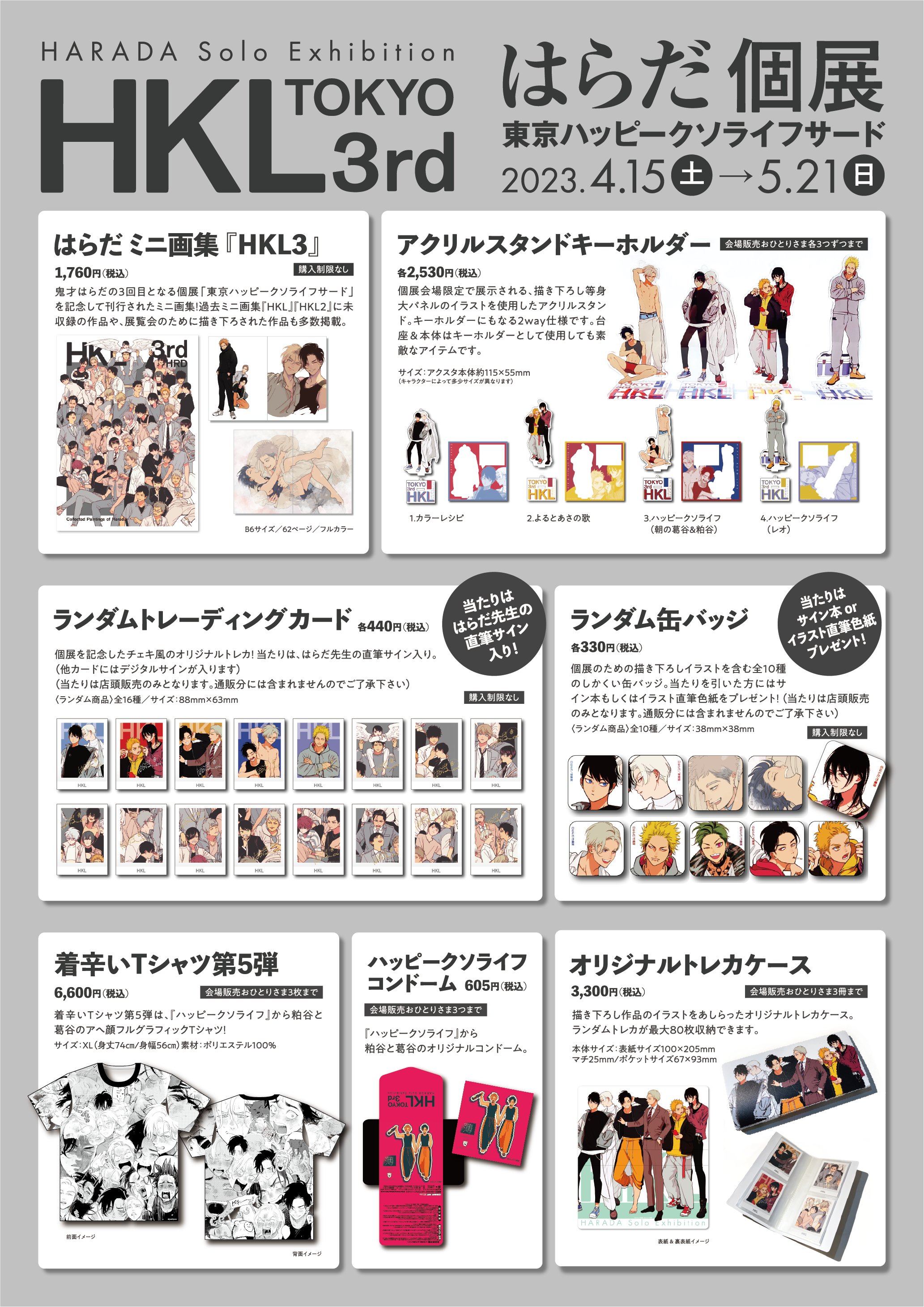 画像4枚,直筆サイントレカあり）はらだ個展 HKL3 グッズ まとめ 画像4