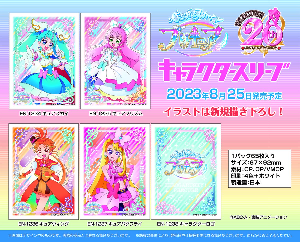 ひろがるスカイ！プリキュア ラバーマット ひろがるスカイプリキュア