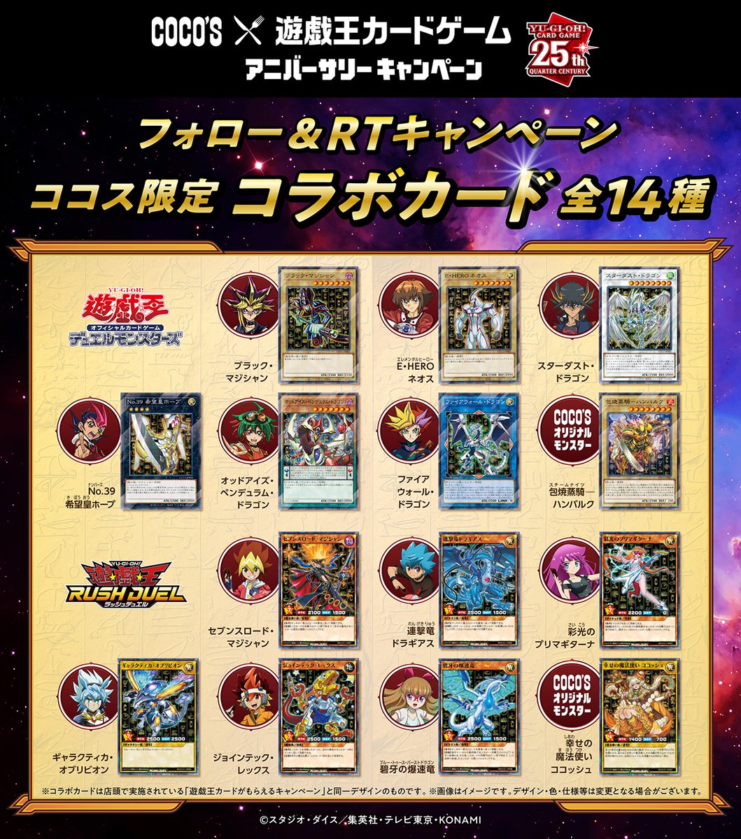 🌟#ココス × #遊戯王🌟 【限定コラボカード&デュエルフィールド