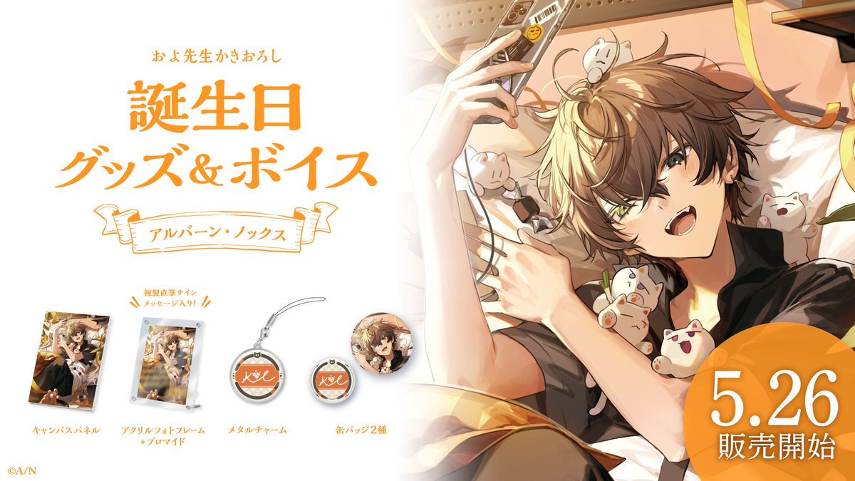 🎂アルバーン・ノックス 誕生日グッズ＆ボイス販売決定！】 アルバーン