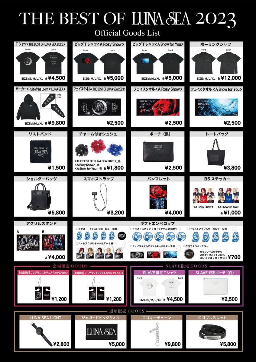 THE BEST OF LUNA SEA 2023】 //グッズ情報//本日19日23:59までに先行