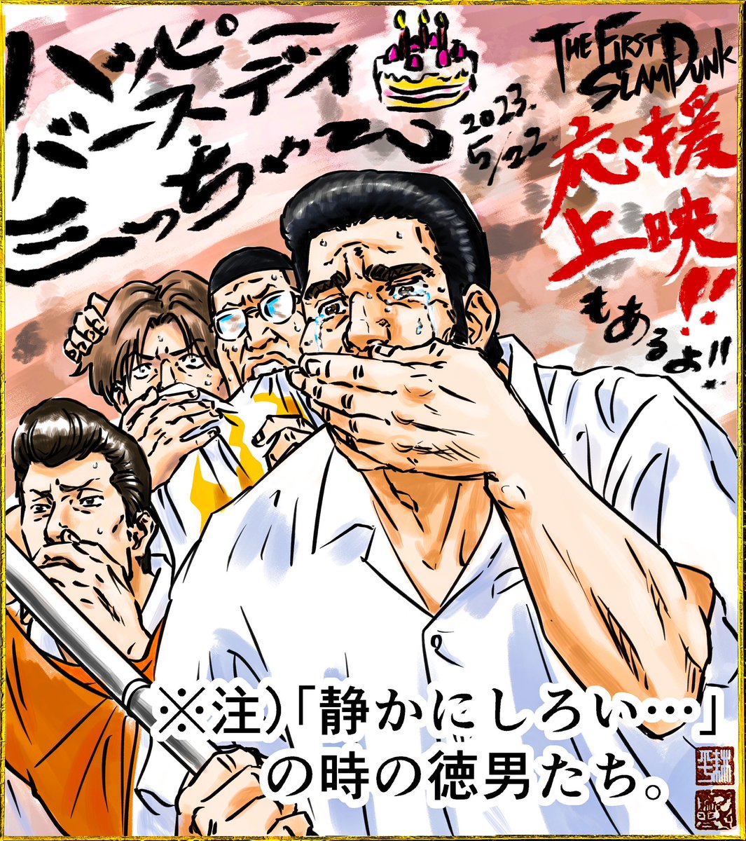 静かにしろい…🏀🔥 炎の男三っちゃん、おめでとう‼️‼️❗️ #ミッチー