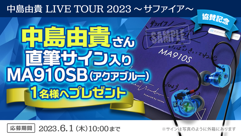 こちらもプレゼント企画です！ Maestraudio 国産IEM『MA910SB』に