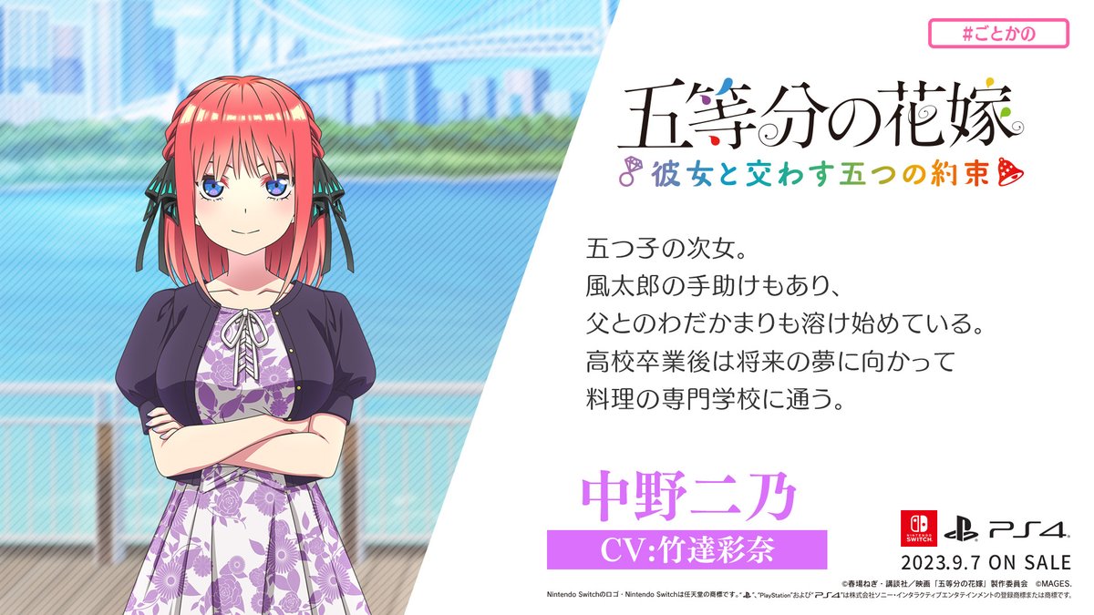 🔔「#五等分の花嫁 ～彼女と交わす五つの約束～」🔔 🦋中野二乃(CV:#竹