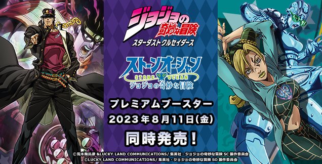 ☆8月11日同時発売☆ ヴァイスシュヴァルツ PB「ジョジョの奇妙な冒険