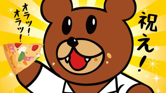 絶対熊って言うなよ？】【オラッ】 本日6月6日は、レオナルド博士の