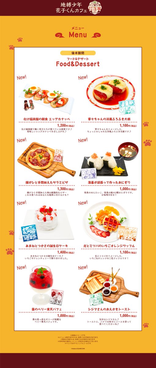 地縛少年花子くん カフェ ～化け猫旅館 花子亭～ 東京会場後半期間は