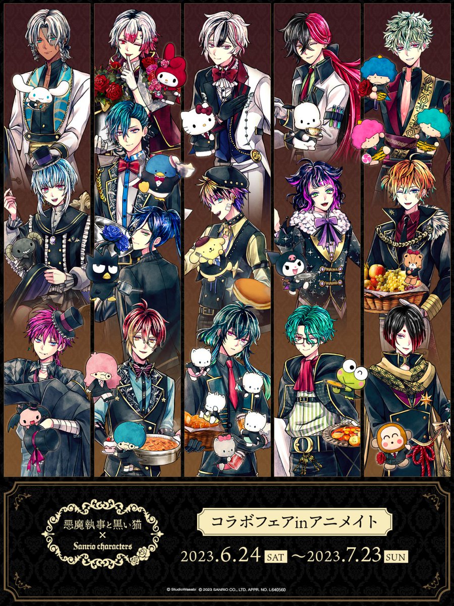 悪魔執事と黒い猫×サンリオキャラクターズ』コラボフェアinアニメイト