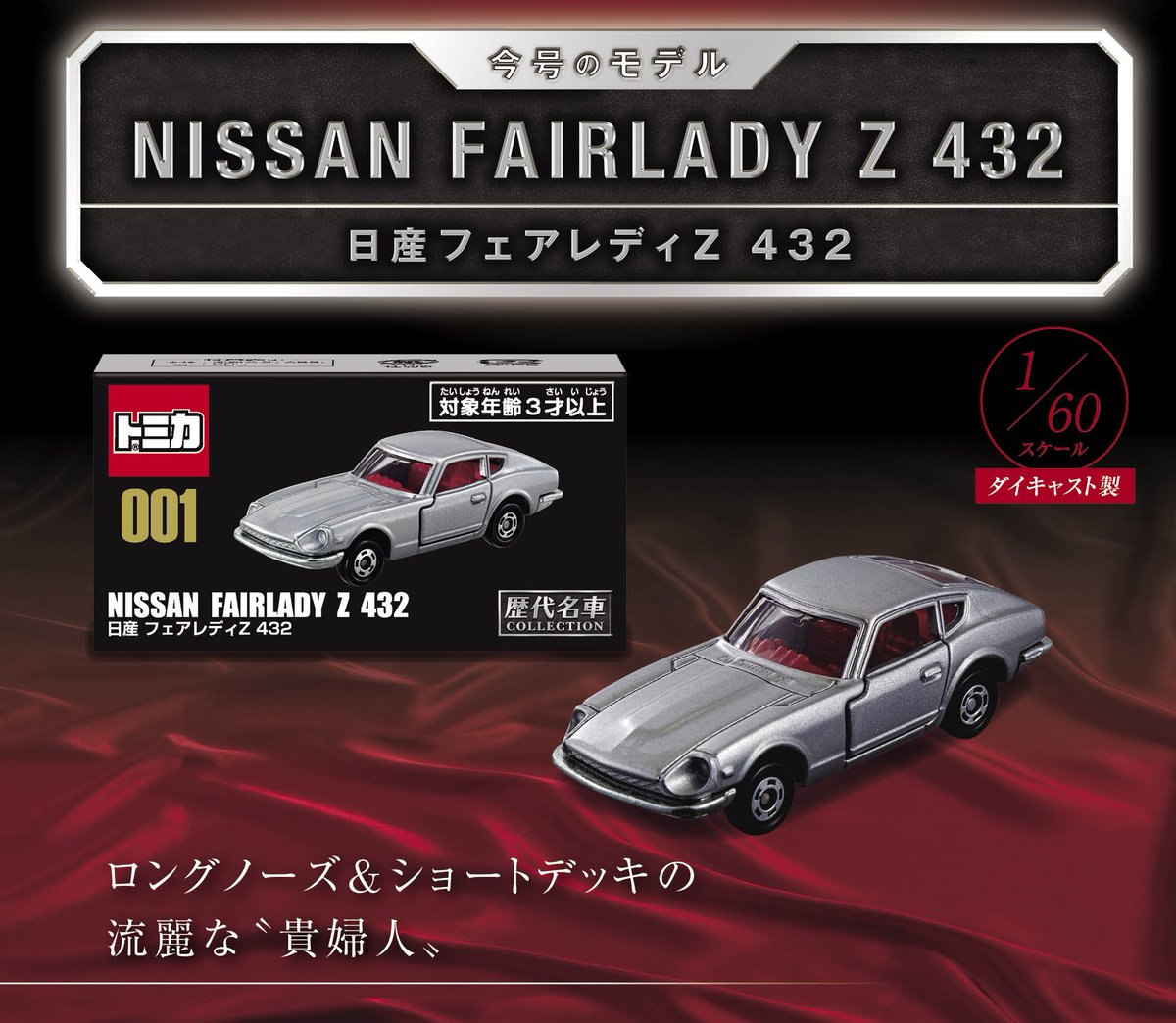 朝日新聞出版 ＃トミカ歴代名車コレクション 本日創刊！ ＼ オリジナル