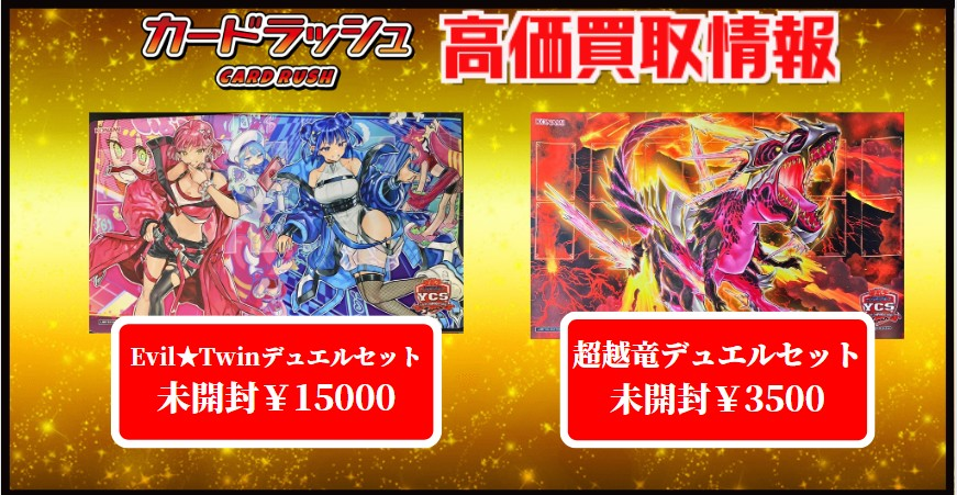 遊戯王 イビルツイン デュエルセット 【新品未開封】 イビルツイン