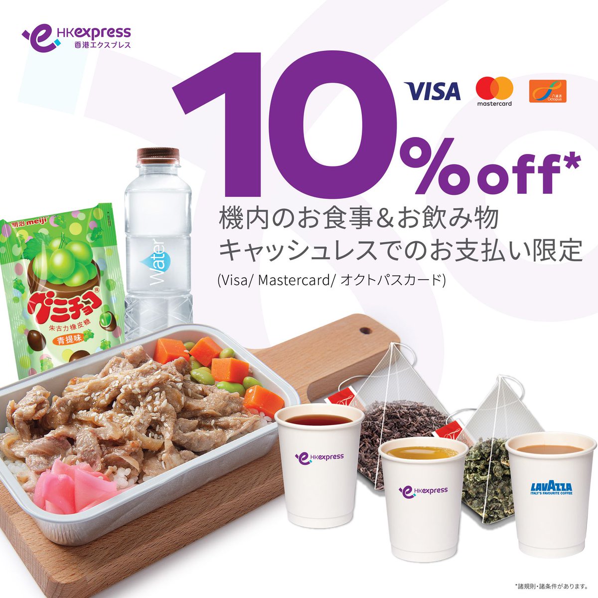 キャッシュレス決済で機内食がお得‼️／ 6/1～8/31までの搭乗期間中