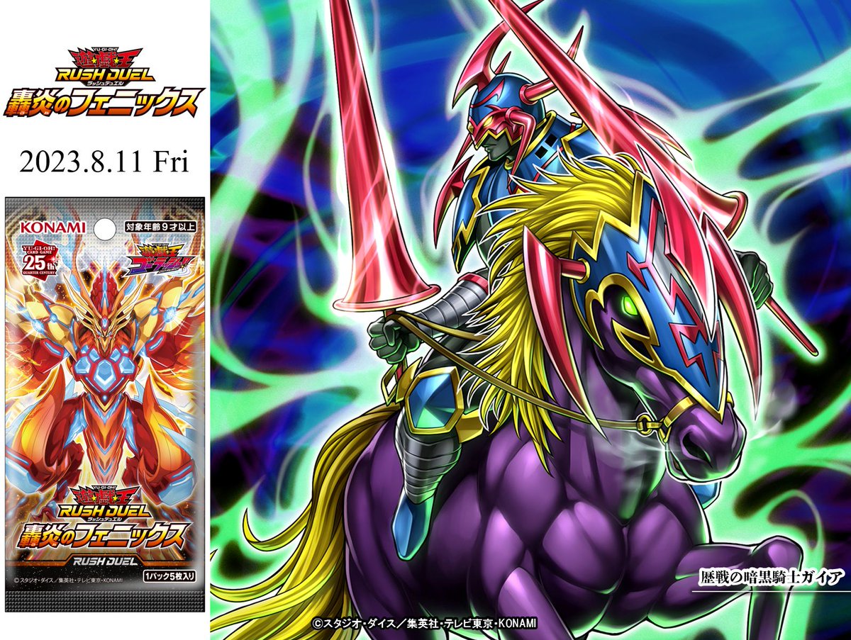 ◅ 轟炎のフェニックス ▻ 8月11日（金・祝）発売‼️ 収録カードより