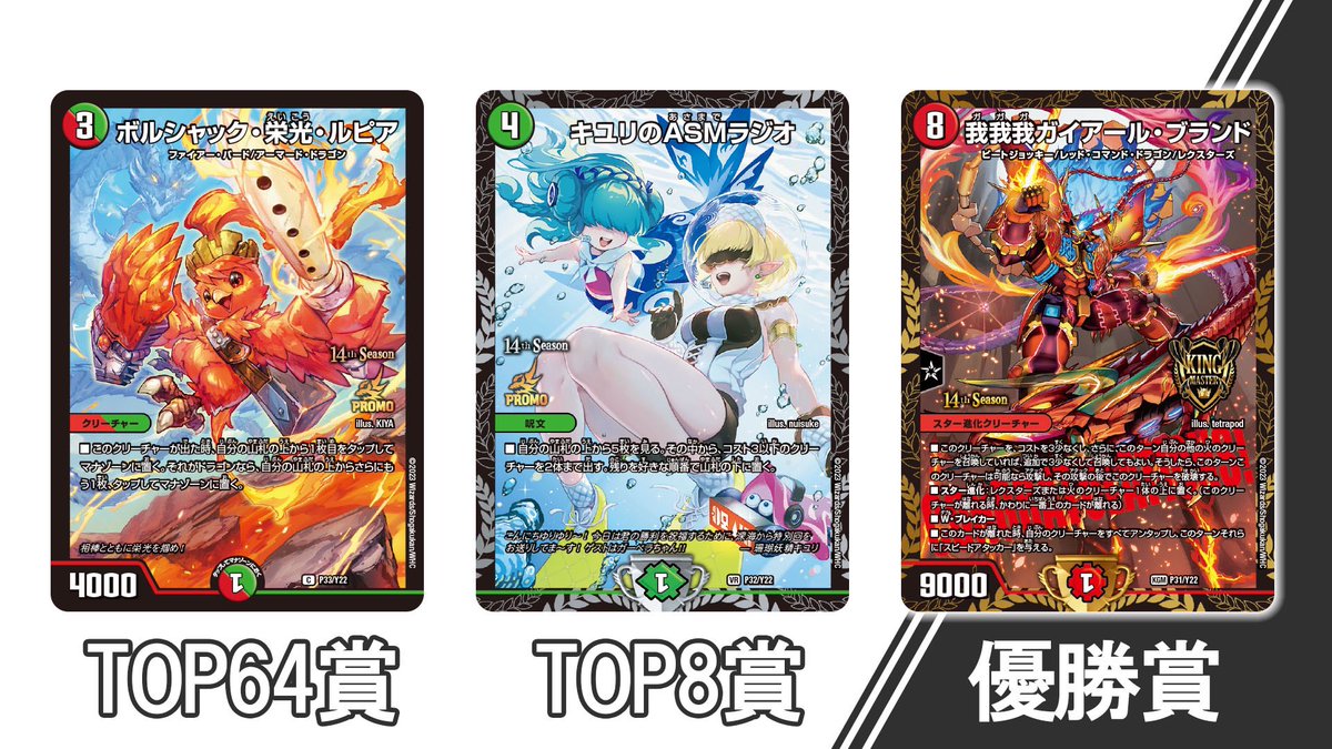 公認CSサポート 7/1からのプロモカード公開！ 優勝賞 《我我我