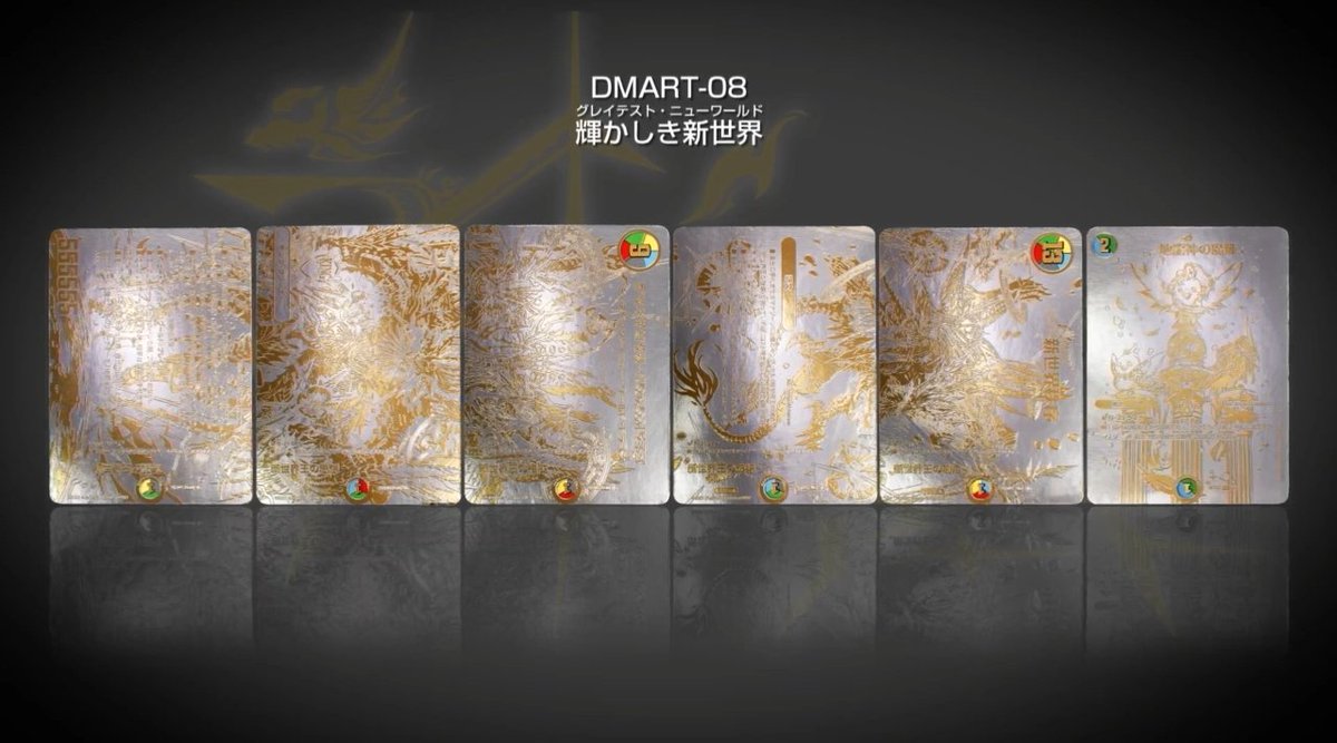 デュエルマスターズ】DMART-08 神アート『輝かしき新世界』が発売決定