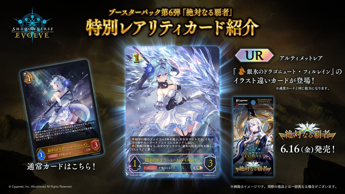 アルティメットレアカード公開】 #エボルヴちゃんねる にて発表された