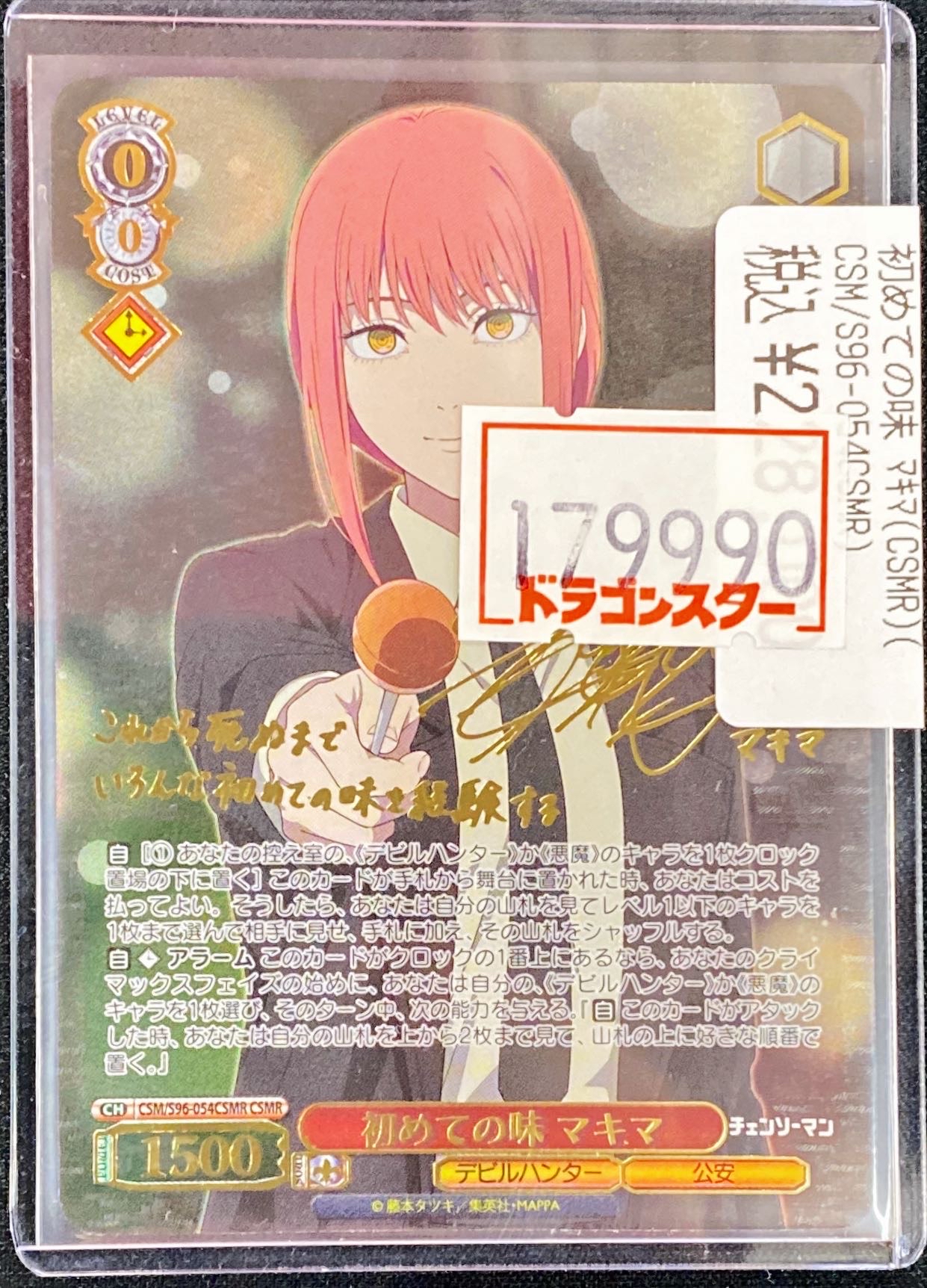 最安値 ヴァイス チェンソーマン 初めての味 マキマ CSMR PSA10 最安値