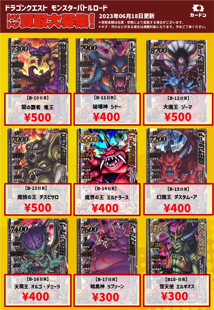 ドラゴンクエストモンスターバトルロードⅠ ロトコレクション全62種