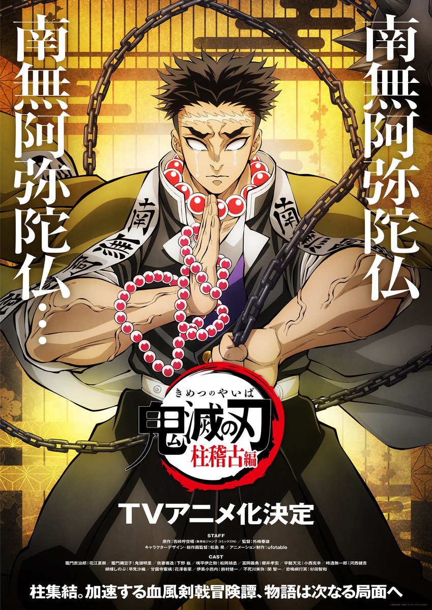 鬼滅の刃 ufotable 戦支度イラストコラージュアクリルスタンド　悲鳴嶼行冥