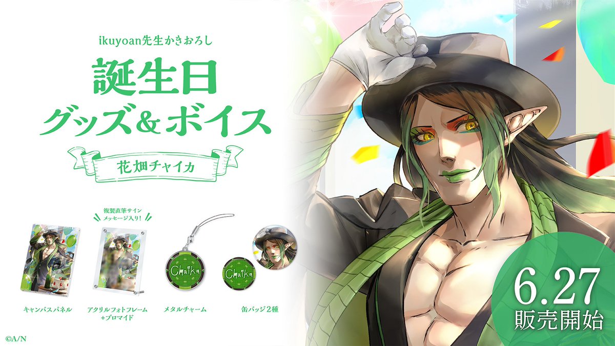 🎂花畑チャイカ 誕生日グッズ＆ボイス販売決定！】 花畑チャイカ