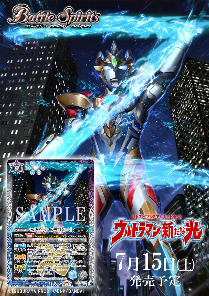 PC04紹介】 新規カード「ウルトラマンゼット デルタライズクロー [3