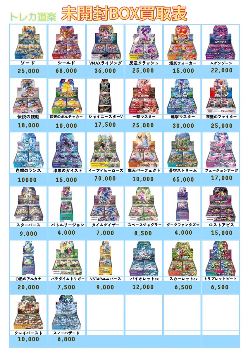 ポケモン未開封BOX買取情報‼️ シュリンク付き未開封BOX‼️ 蒼空
