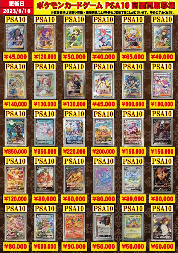 ポケモンカード 高価買取募集 6/10 【PSA10】 ※ホロかけ、白かけ等は