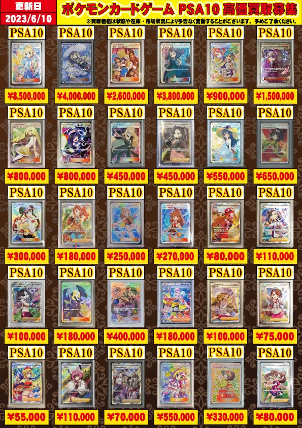 ポケモンカード 高価買取募集 6/10 【PSA10】 ※ホロかけ、白かけ等は