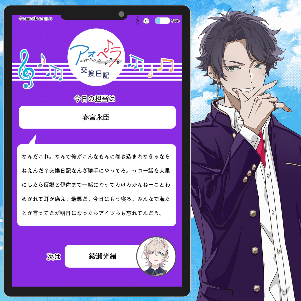 💍#アオペラ✍交換日記💍／ アオペラメンバーの交換日記をご紹介