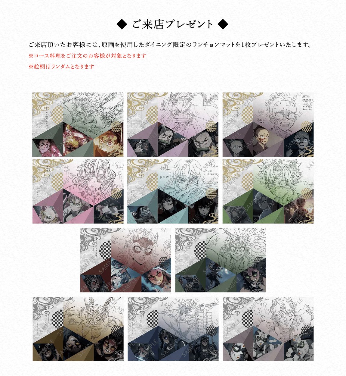 鬼滅の刃 ufotable dining上弦集結 鬼舞辻無惨 ランチョンマット 鬼滅