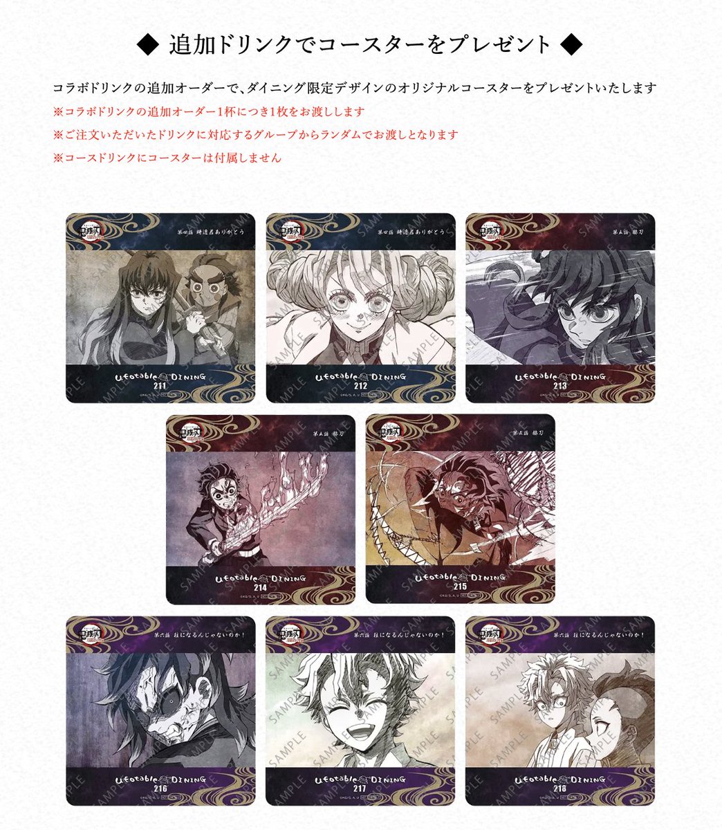 ufotable ダイニング 上弦集結 コースター 8枚 192～198 ufotable