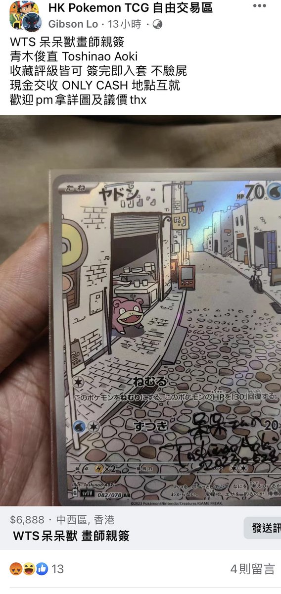 個展にポケカのサインを求める人が殺到した日ですね。呆呆はヤドンか