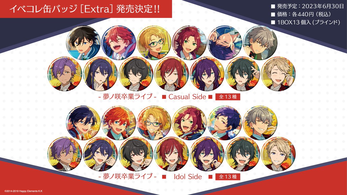 好評予約受付中！】 『あんさんぶるスターズ！！』 新商品が発売決定